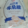大白兔x李沁明星同款 牛轧糖450g 上海特产糖果 伴手礼 新年礼物 实拍图