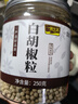 一米生活 白胡椒粒 250g白胡椒粉研磨原料 中餐烹饪香辛料 实拍图