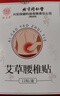 同仁堂艾草腰椎贴艾叶艾灸贴腰间盘突出专用关节疼痛护腰贴12贴/盒 实拍图