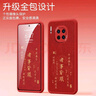 梦想可嘉适用华为mate30手机壳 mate30保护套全包超薄皮纹防摔软壳新年创意中国风国潮男女款 中国红 实拍图