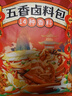 川珍五香卤料包15g*10小包炖肉料炖牛羊肉香料家用酱牛肉卤肉调料包 实拍图