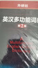 外研社英汉多功能词典（第2版） 实拍图