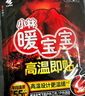 小林制药暖宝宝高温即贴10片户外运动专用平均温度55度滑雪必备暖全身 实拍图