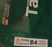 天章 （TANGO）新绿天章B4纸打印纸 70g 500张/包 学生试卷纸 草稿纸 单包/盒复印纸 (尺寸257mm*364mm) 实拍图