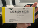 【原研药】玫满 盐酸米诺环素胶囊 50mg*20粒/盒 实拍图