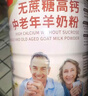 臻牧（zhenmu） 羊奶粉中老年无蔗糖高钙富硒老年人益生菌820g*2礼袋送礼 实拍图
