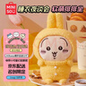 名创优品（MINISO）chiikawa睡衣坐姿公仔毛绒玩具玩偶抱枕送女友生日礼物女乌萨奇 实拍图