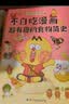 【赠书签+贴纸+美食大拉页】不白吃漫画超有趣的食物简史（看一本食物简史，学通全科知识。不白吃 漫画食物科普） 实拍图