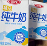 三元特品纯牛奶250ml*24盒  100%生牛乳 实拍图