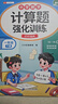 斗半匠一年级下册语文同步练字帖计算题强化训练小学生练字帖口算计算天天练计算能手小达人口算题卡【2册 实拍图