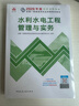 一建教材2026一级建造师2026教材单科 水利水电工程管理与实务 中国建筑工业出版社 实拍图