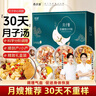 养庆堂月子餐30天月子汤剖腹小产坐月子产妇哺乳期营养月子补品年货礼盒 实拍图