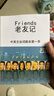 【限时秒杀】老友记1～10季中英文对照精选台词笔记本 赠视频音频 【第一季 中英文对照1本】 实拍图