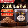 朕皇同仁堂黑苦荞茶四川大凉山降全颗粒血胚芽黄苦荞芥麦糖养生茶300g 实拍图