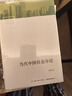 当代中国社会分层 研究当代中国社会分层的经典之作 改革开放40年来中国社会分层的历史形成 实拍图