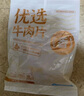 恒都 国产精选调理牛肉片150g*4 生鲜牛肉 火锅食材 煎炒烧烤 实拍图