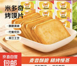 米多奇烤馍片烤馒头片代餐充饥休闲零食原味烤香馍片宿舍整箱 原味 30片10包 实拍图