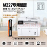 V4INK m227fdw硒鼓打印机专用cf230A硒鼓带芯片(适用惠普M227FDW硒鼓m227墨粉盒m227dw m227sdn) 实拍图