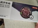 京东京造 风干牛肉干368g  内蒙古特产 优选原料只加盐 孕妇儿童 肉脯休闲 实拍图