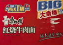 康师傅 方便面 大食桶香辣牛肉桶面143g*12 泡面整箱速食 方便食品 实拍图