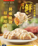 湾仔码头玉米蔬菜猪肉水饺1320g66只早餐食品速食半成品面点生鲜速冻饺子 实拍图