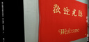 柏能欢迎光临地垫入户门红地毯丝圈脚垫进户门口迎宾地垫120*180cm1.6 实拍图