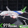 翊玄玩具 C919大飞机国产客机飞机模型仿真合金航空民航飞机摆件男孩礼物 实拍图