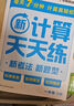 学而思 2025新升级数学计算天天练一年级下 每天7分钟 名师助力讲解 聚焦高频易错 整页智能拍批 小学数学速算专项训练 计算能手小达人 实拍图