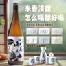 相知美人【连续六年受赏】日本原装进口清酒 日本清酒1.8升 双十一价保 【浅酌方知本味】1.8L单支 实拍图