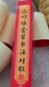 多美忆对联2026年春联大礼包马年过年新年装饰春节大门福字贴门联全背胶 实拍图