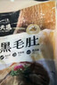 潮夫道冷藏黑毛肚2斤川渝火锅食材麻辣烫牛毛肚牛百叶生鲜固形物60% 实拍图