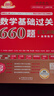 新版2027考研数学 基础过关660题【高等数学+线性代数】数学二 2本套 可搭李永乐武忠祥张宇基础30讲强化  实拍图