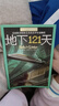 长青藤国际大奖小说地下121天 美国图书馆协会杰出青少年读物奖 冒险、科幻等主题小学三四五六年级中小学必读影响孩子一生的国际儿童文学奖经典名著课外阅读 实拍图