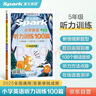 2026新版 星火听力100篇 小学英语五年级星火英语听力测试训练同步练习册英语听力专项训练强化训练习题 全国通用 实拍图