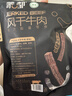 蒙都 超干粗条牛肉干 原味200g 约九成风干 零食 肉干肉脯 清真 实拍图