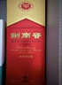 剑南春水晶剑 52度 558ml 单瓶装 浓香型白酒 加量不加价 年货送礼 实拍图