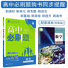 【高二必刷题京】2026高中必刷题高二选修一选修二数学选修三人教版A狂K重点新高考新教材化学物理选择性必修一必刷题物理必修三课本同步练习册： 26数学选修一人教A版 实拍图