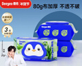 德佑芦荟湿厕纸80抽3包厕所湿纸巾屁屁清洁无刺激新老包装随机发货 实拍图