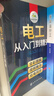 电工从入门到精通（全彩图解+视频教学） 实拍图