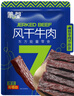 蒙都 0防腐*风干牛肉干 488g孕妇儿童 原味低脂0糖高蛋白零食清真 实拍图