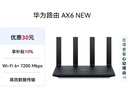 华为路由AX6 new 黑色  Wi-Fi6+ 7200Mbps 千兆路由器 家用高速全屋覆盖大户型 wifi穿墙王 实拍图