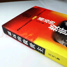 遥远的救世主 正版 豆豆三部曲之一 电视剧天道 长篇原著小说 小说 实拍图