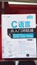 C语言从入门到精通（第6版） C语言编程从基础到精通的教程 C语言  入门到精通  编程 实拍图