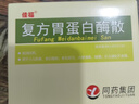 [佳福]复方胃蛋白酶散 3g*8袋 2盒装 实拍图