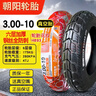 朝阳轮胎真空胎3.00-10电动车外胎电瓶车钢丝防爆胎300-10+ 3.00-10朝阳六层钢丝全防刺胎 实拍图