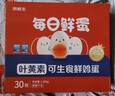 京鲜生【供港品质】【每日鲜蛋】叶黄素可生食鸡蛋30枚3.78斤/盒 礼盒  实拍图