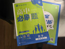 2026高中必刷题 高一上 数学 必修 第一册 苏教版 教材同步练习册 理想树图书 实拍图