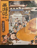 西游记绘本平装版2本套 小雷音寺遇险+计盗紫金铃 狐狸家作品 3-6岁 传世经典 水墨萌绘 给孩子更美的西游记 实拍图