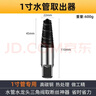 高博仕4分6分反牙水管水龙头断丝取出器螺丝三角阀修复丝锥专业工具神器 1寸取出器 实拍图