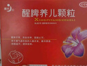 【儿科好药】健兴 醒脾养儿颗粒 2g*12袋 醒脾开胃 养血安神 用于脾气虚所致的儿童厌食 腹泻便溏 烦躁盗汗 实拍图
